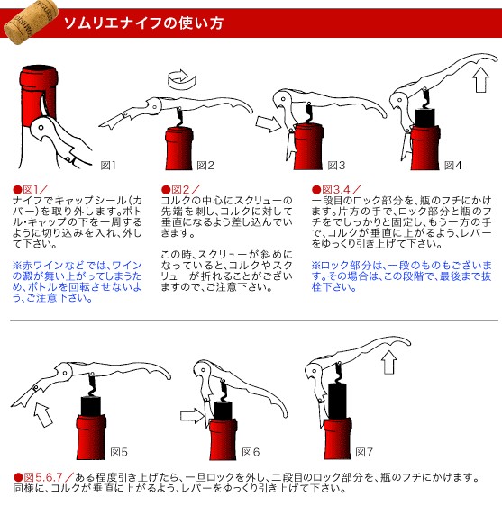 シンプルなソムリエナイフ ワイン コルク抜き ワインオープナーとコルク栓の開け方